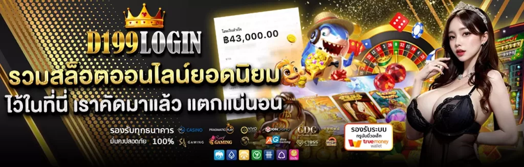 d199 login